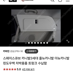 카마인 스페이스큐브 3세대 카니발 운전석용 판매합니다