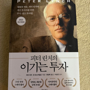 피터린치의 이기는 투자 // 이토록 멋진 영어필기체 손글씨 // 민음사 전쟁과 평화 1권 // 열린책들 1984년 // 심야책방 인형의 집 // 브라질에 비가 내리면 스타벅스 주식