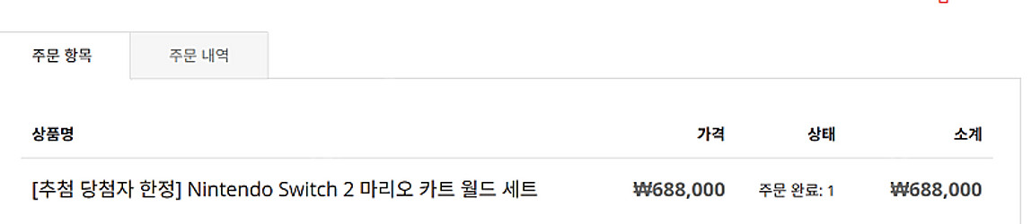 닌텐도 스위치2 마리오카트 에디션 판매합니다--0