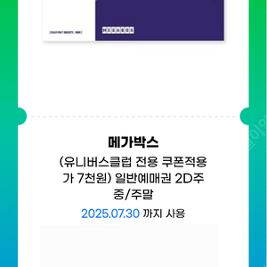 메가박스 영화관람권(주말가능) 팝니다.