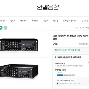 태진 TJ미디어 TA-H2000 2채널 700W 고출력 노래방 앰프 새제품 팝니다. (개봉만함)