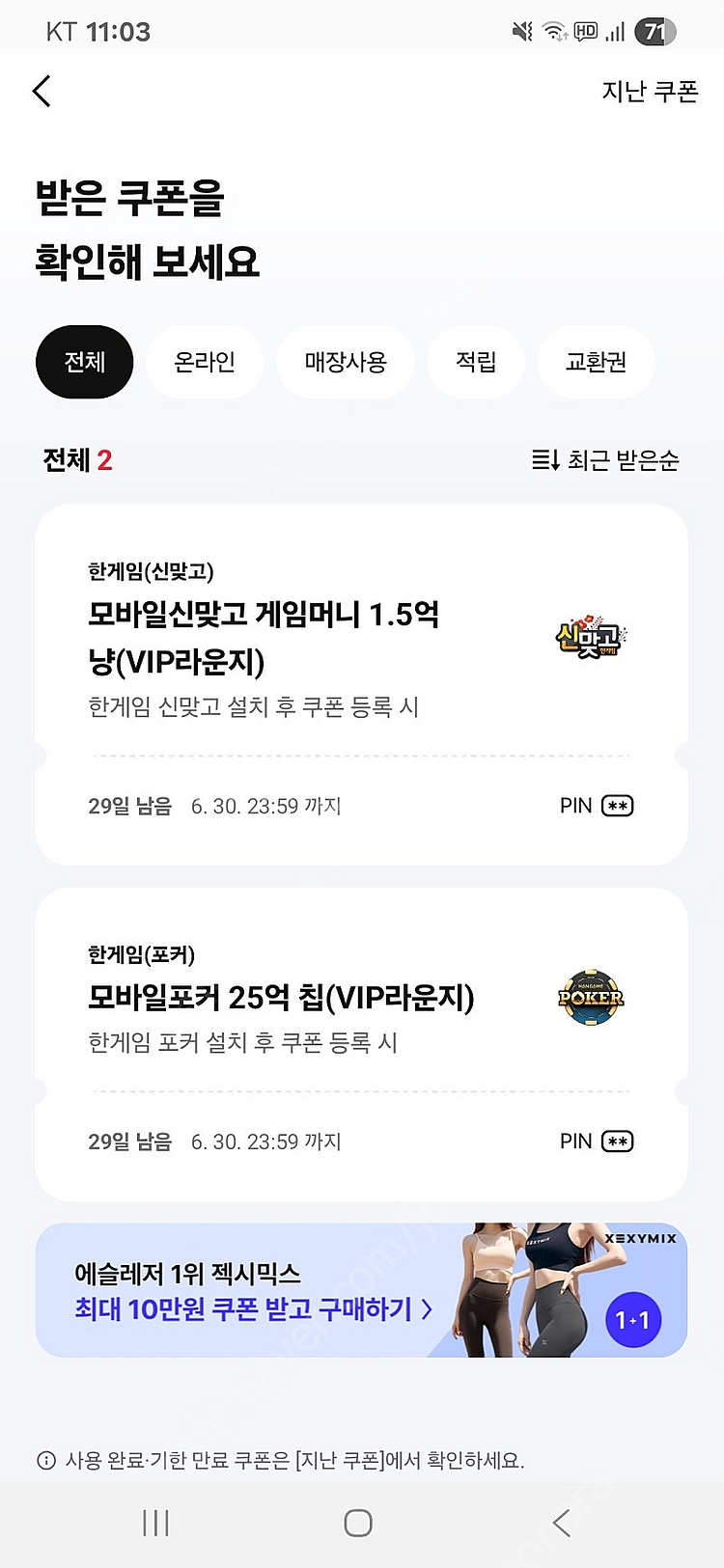 페이코 포커 맞고 쿠폰--0