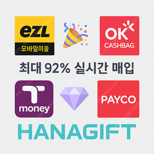 [매입] 티머니 / OK캐쉬백 / 이즐 / 페이코 실시간 최고가 매입