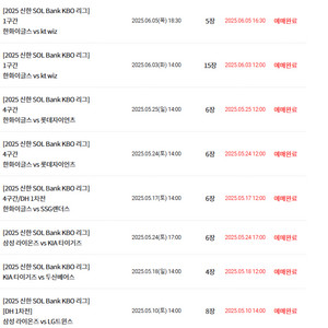 6/8(일요일) 기아 한화 , 두산 롯데 경기 여러장 양도합니다 1루3루 있음