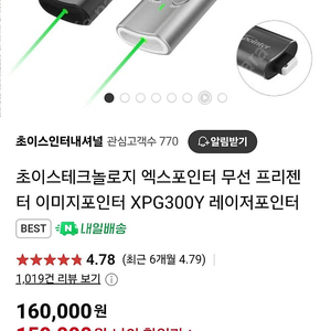 엑스포인터 무선프레젠터 XPG300Y 레이저포인트 미개봉