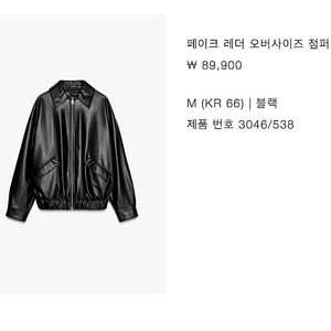 자라 페이크 레더 오버사이즈 블랙