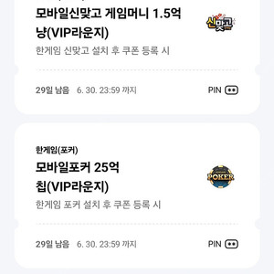 페이코 한게임 맞고+포커 쿠폰 1세트 3,000원