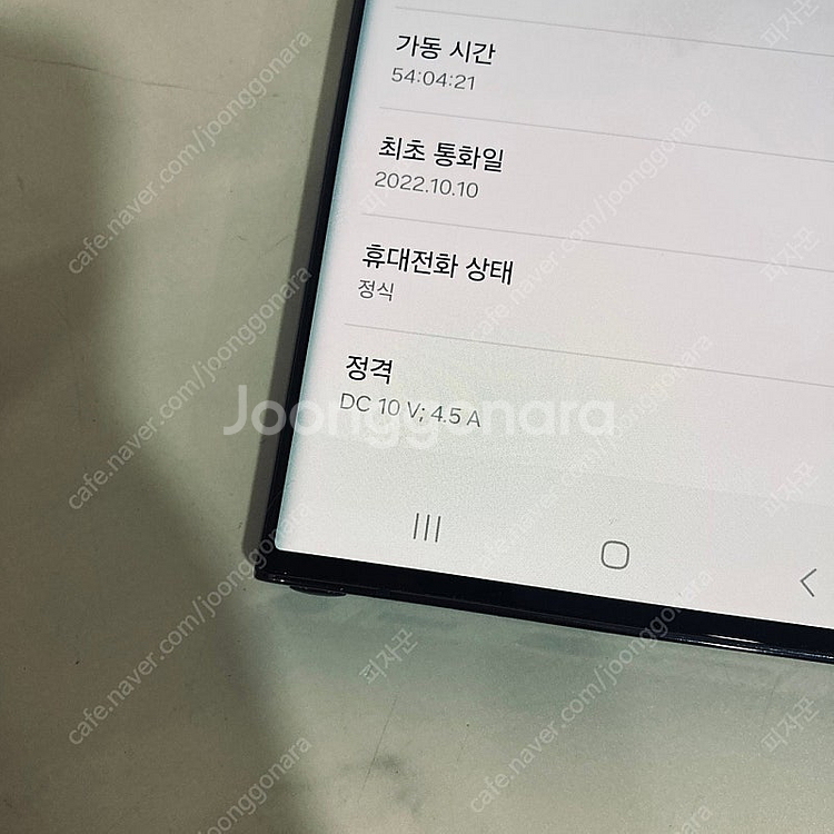 갤럭시 S22울트라 블랙 256기가 액정S급! 무잔상!...--4