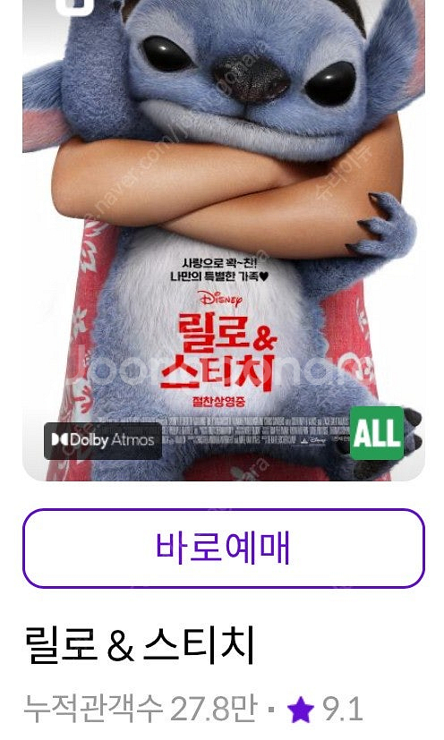 매가박스 릴로앤스티치 예매권--0