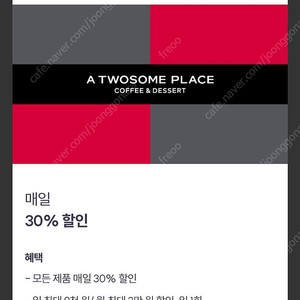 투썸 30% 할인 우주패스 바코드 1500원에 팔아요