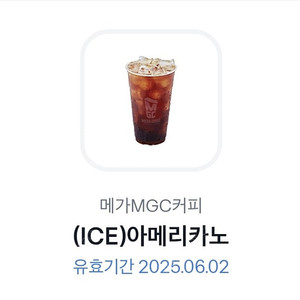 메가커피 아이스아메리카노 내일까지(~6/2) 2매일괄 3000