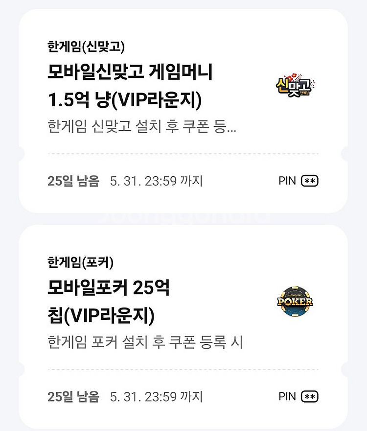 한게임 포커, 맞고 게임머니 쿠폰 판매해요, 페이코--0