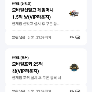 한게임 포커, 맞고 게임머니 쿠폰 판매해요, 페이코