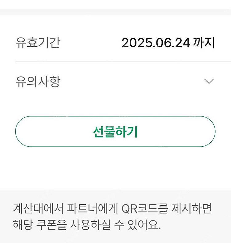 스타벅스 별쿠폰 전메뉴가능 6/24까지--0