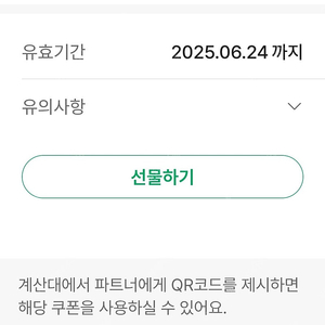 스타벅스 별쿠폰 전메뉴가능 6/24까지
