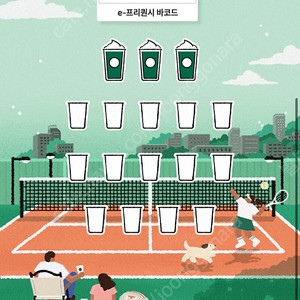 스타벅스 프리퀀시 미션 3개