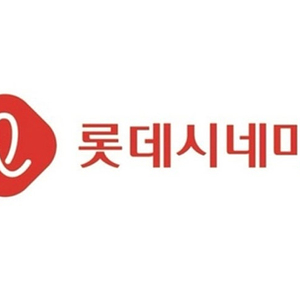 롯데시네마 주중/주말 예매