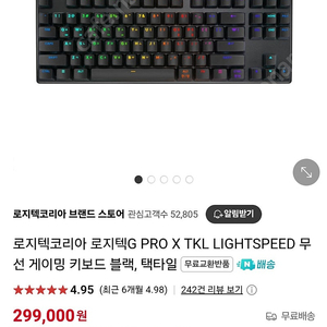 로지텍 G PRO TKL LIGHTSPEED 갈축