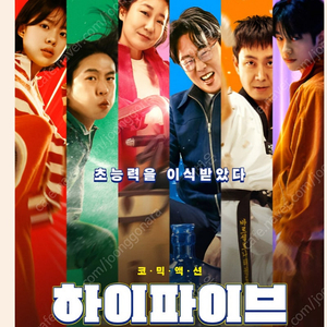 롯데시네마 하이파이브 소주전쟁 4000