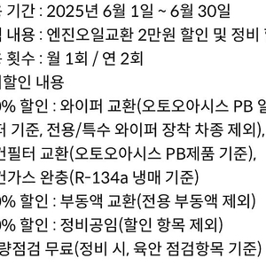 오토오아시스 엔진오일 2만원 할인 쿠폰+정비할인 2000원 팝니다