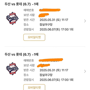6월7일(토) 롯데 VS 두산 잠실야구장 1루 외야지정석 409블럭 2연석 양도