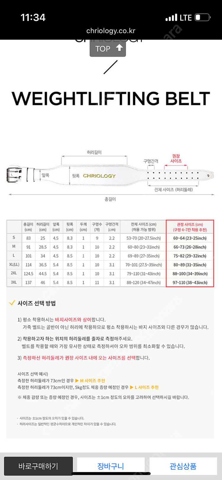 크리오로지 벨트 XL 팝니다 이미지