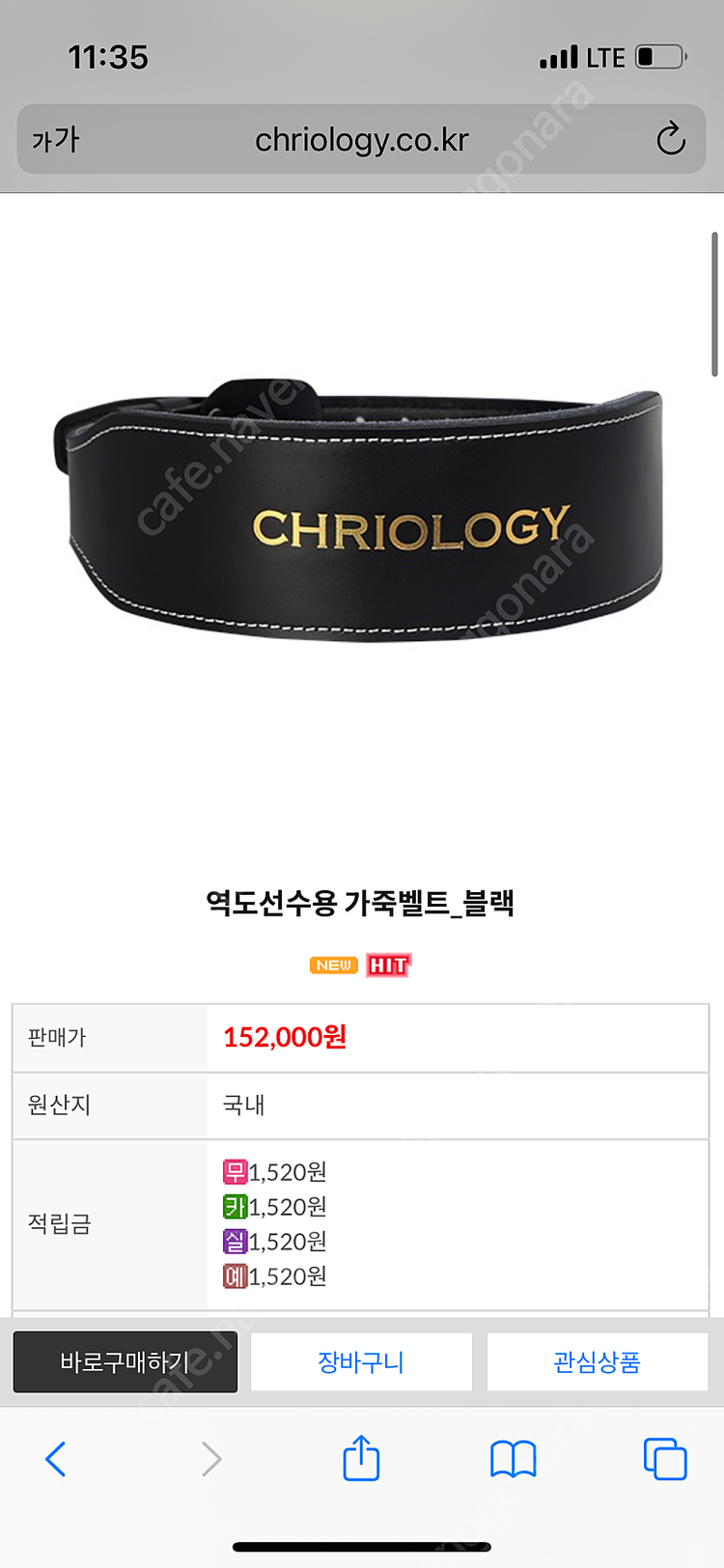 크리오로지 벨트 XL 팝니다 이미지