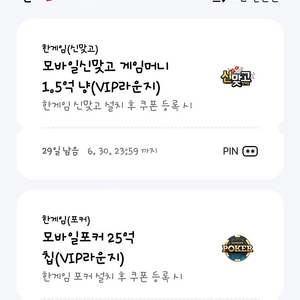 페이코 한게임 포커 쿠폰 세트 3천원 일괄 판매합니다