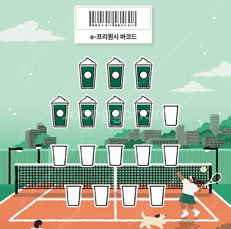 스타벅스 프리퀀시 미션2(저)<->일반3(님) 교환 원...--0