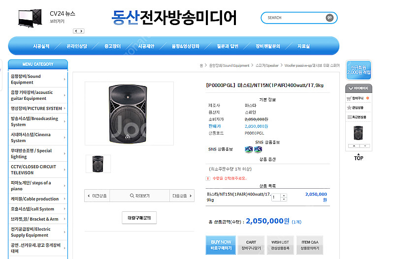 마스터사운드 스피커 nt15n--2