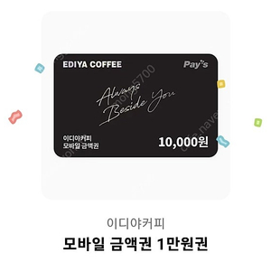 이디야 1만원권