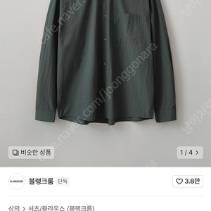 블랭크룸 수피마 베이커 셔츠 (3사/케이브 그린)