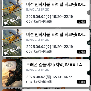 용산 아이맥스 미션 임파서블 6/2(화)16:30, 6/3(수)19:20 중블 명당 2연석, 용아맥, IMAX