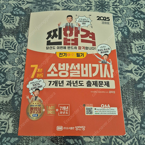 2025 소방설비기사 전기 실기 판매합니다