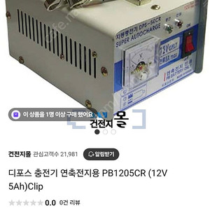 전기충전기 연축전지용 디포스전자 pb1205