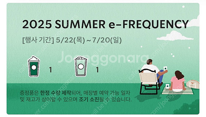 스벅 프리퀀시 미션1, 일반1 6000원--0