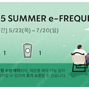 스벅 프리퀀시 미션1, 일반1 6000원