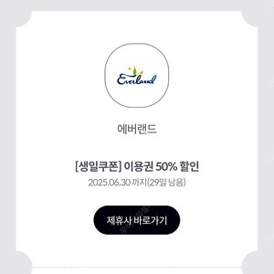 에버랜드 자유이용권 50% 할인쿠폰/ 2장있음
