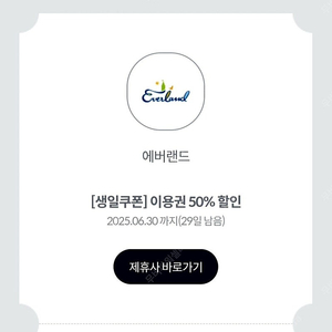 에버랜드 자유이용권 50% 할인쿠폰/ 2장있음