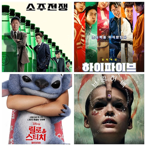 cgv 메가박스 롯데시네마 하이파이브 브링허백 소쥬전쟁 기타맨 주차금지 신명 기억의조각 예매