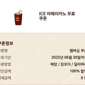 <최고 회원> 버거킹 아메리카노 6월 30일까지 쿠폰 구매 희망합니다.