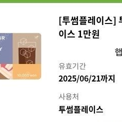 투썸플레이스 1만원권