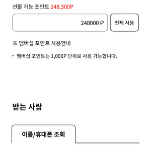 LG 포인트/LG멤버쉽포인트 248000원 팝니다
