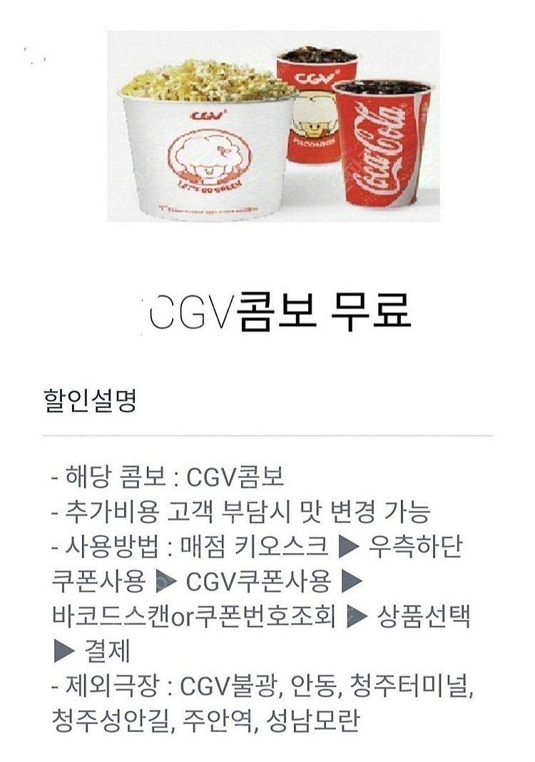 cgv콤보 1개당 7500원. 스몰콤보 1개당 5000...--0