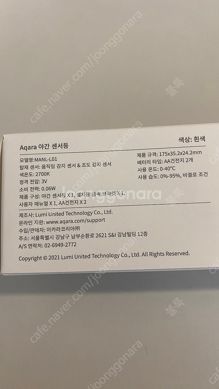 aqara 야간 센서등--1