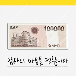 신세계 모바일 상품권 20만원을 19만원에 판매