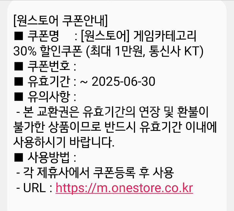 [원스토어] 게임카테고리 30% 할인쿠폰 (통신사 KT...--0