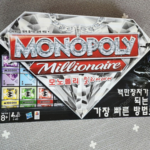 모노폴리 밀리어네어 보드게임