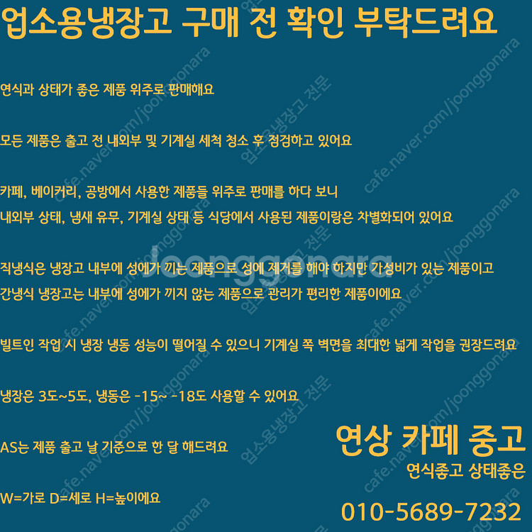냉동고 음료 술 주류 식당 작업대냉장고 테이블 한성쇼케...--2