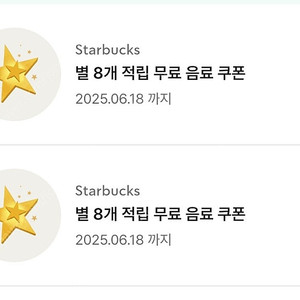 스타벅스 8개별쿠폰